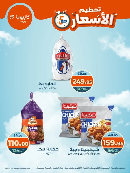 kazyon offers from 15oct to 3oct 2025 عروض كازيون من 15 أكتوبر حتى 3 أكتوبر 2025 صفحة رقم 1